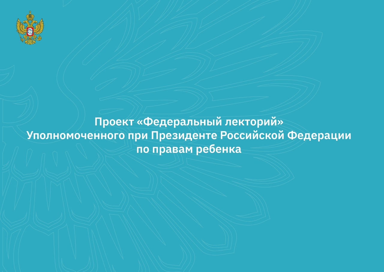 ФЕДЕРАЛЬНЫЙ ЛЕКТОРИЙ В мае ФЕДЕРАЛЬНЫЙ ЛЕКТОРИЙ В мае