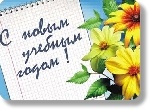 ДЕНЬ ЗНАНИЙ