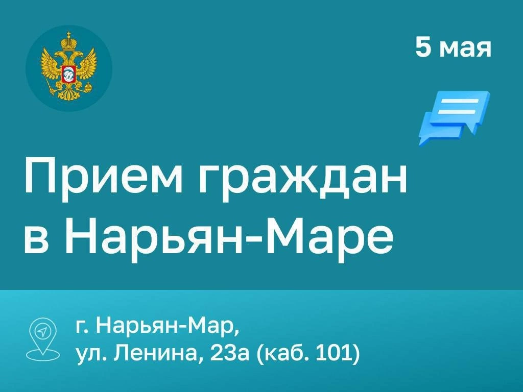 В Нарьян-Маре сотрудники аппарата Уполномоченного при Президенте РФ по правам ребенка проведут личный прием граждан