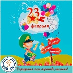 С 23 февраля! С 23 февраля!