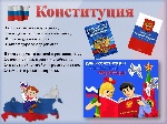 С Днём Конституции!