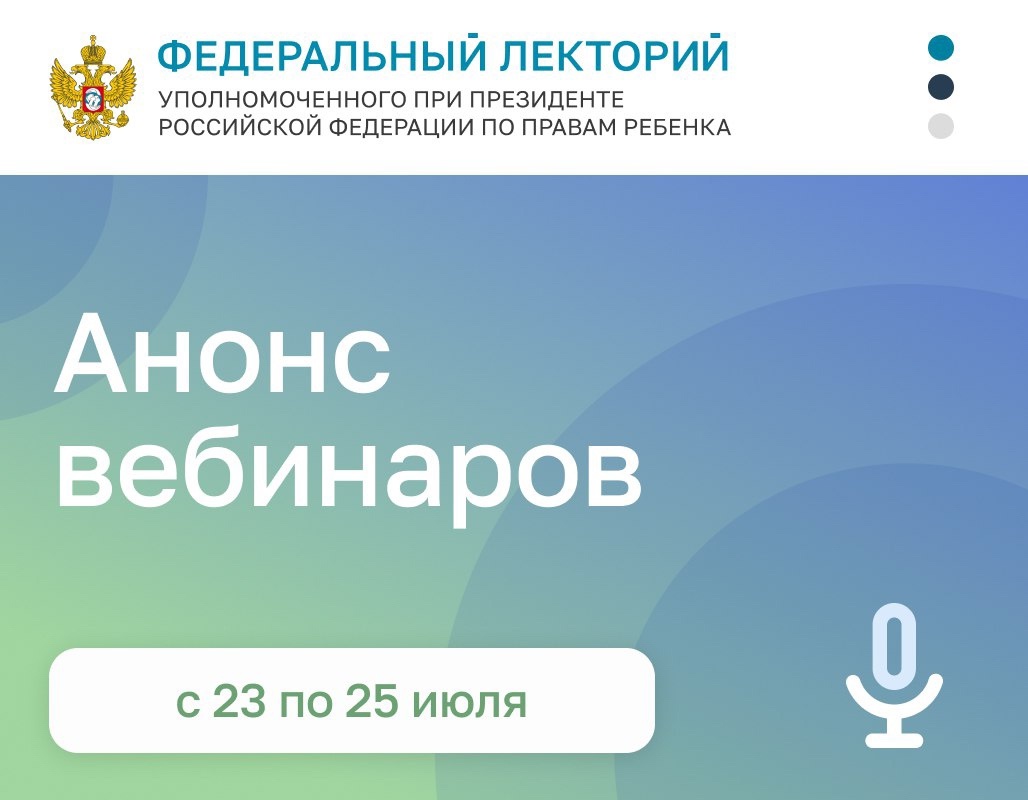 Анонс вебинаров