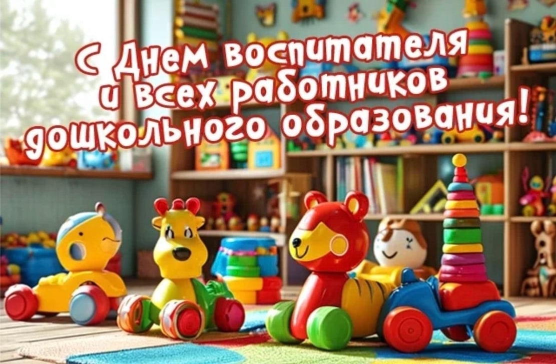 Уважаемые воспитатели, работники и ветераны дошкольного образования Ненецкого автономного округа!